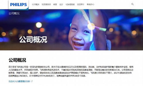 在幼兒園內發布商業廣告被罰 飛利浦 已第一時間撤除廣告