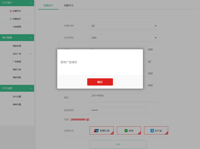 ZB交易所如何成為認(rèn)證商家發(fā)布廣告?