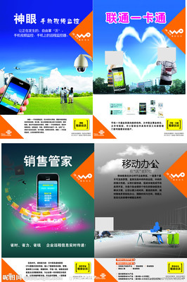 聯(lián)通矢量圖__廣告設(shè)計(jì)_廣告設(shè)計(jì)_矢量圖庫